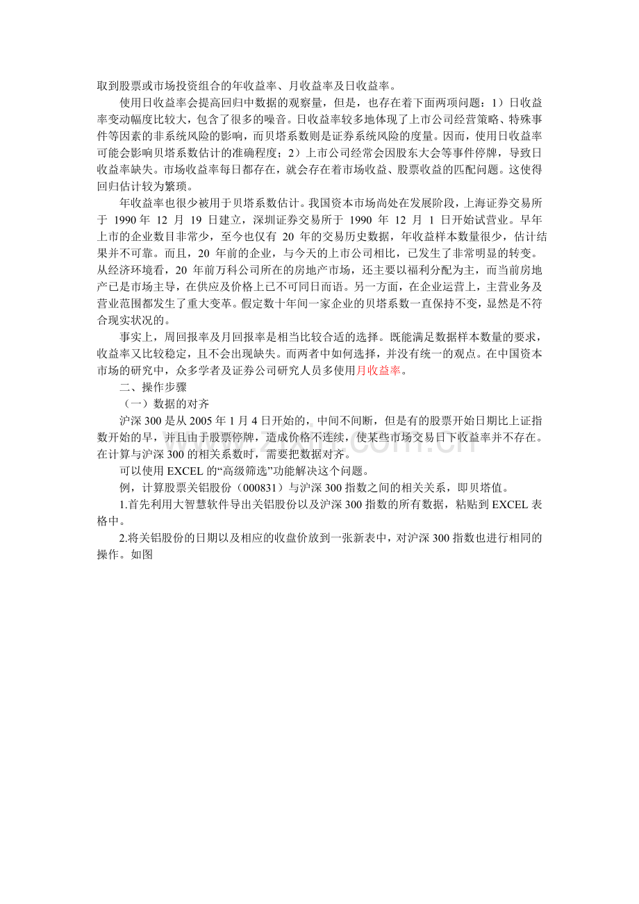 用EXCEL计算股票的贝塔值.doc_第2页