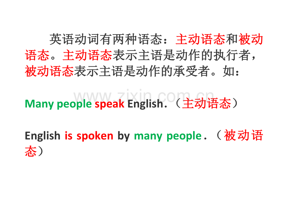 主动语态与被动语态.doc_第1页