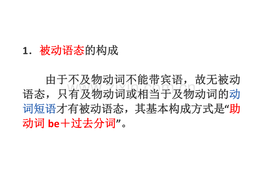 主动语态与被动语态.doc_第2页