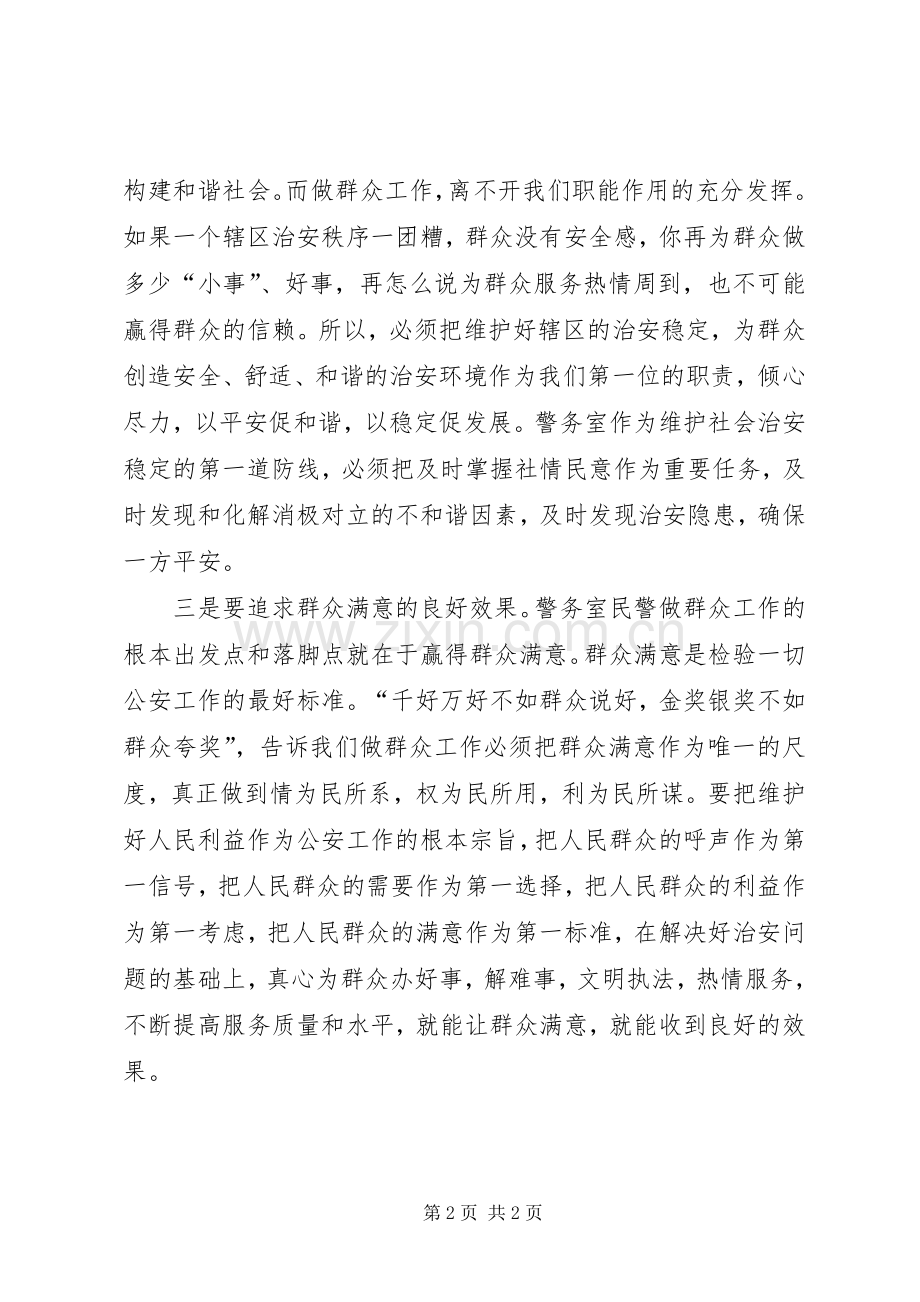 基层警务室民警工作体会心得(3).docx_第2页