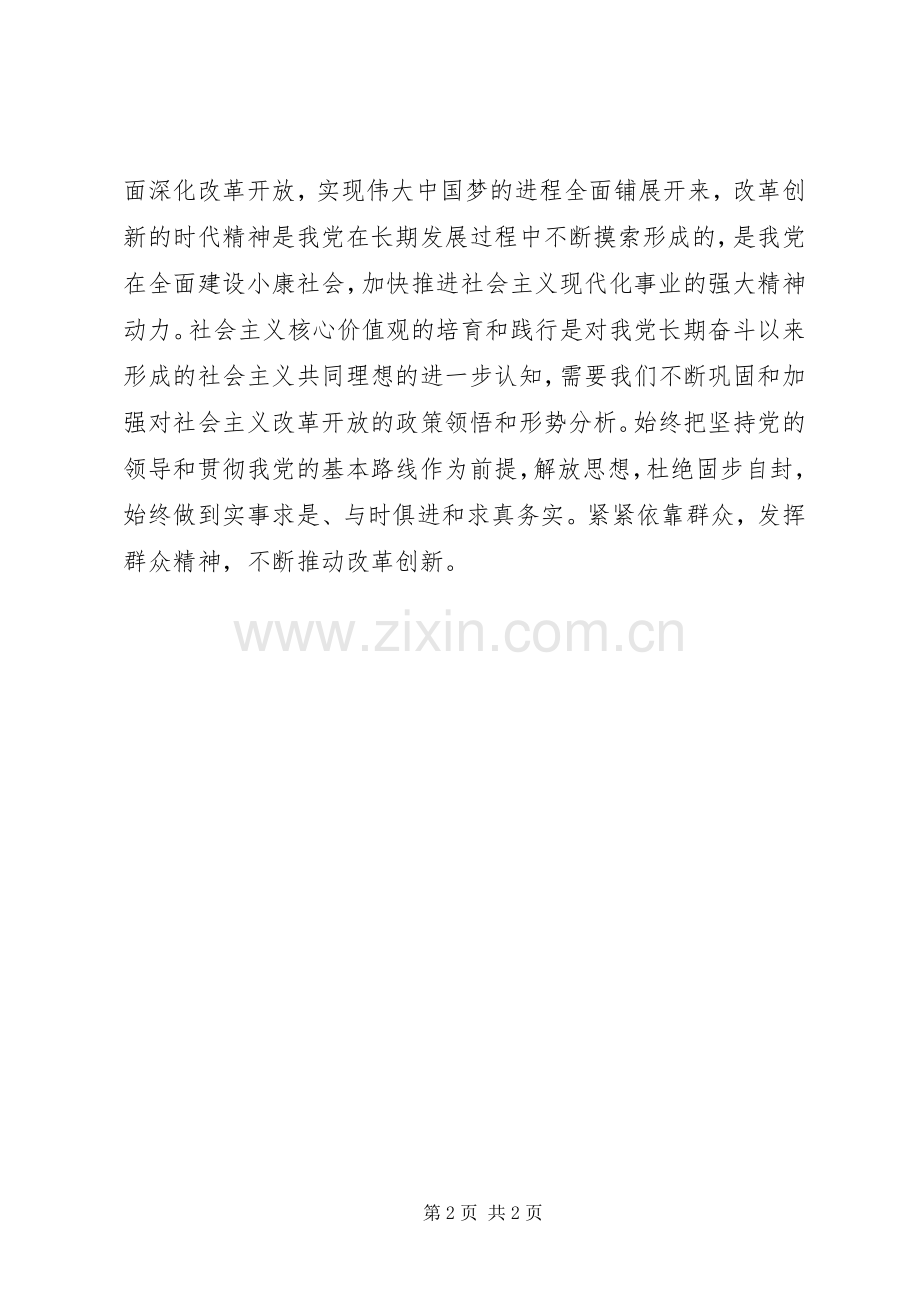 XX年学习社会主义核心价值观体会心得.docx_第2页