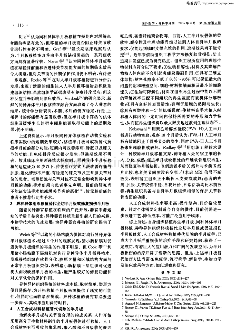 半月板严重损伤的替代治疗.pdf_第2页