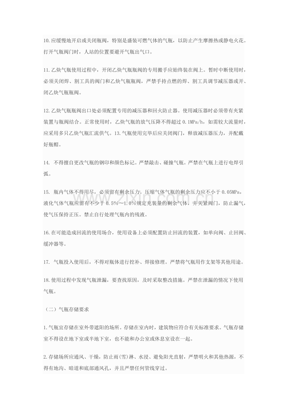 气瓶使用、储存及现场搬运要求.docx_第2页