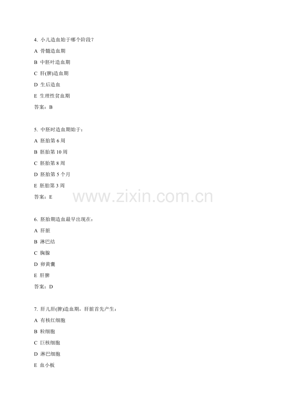 儿科血液肿瘤试卷A.doc_第2页