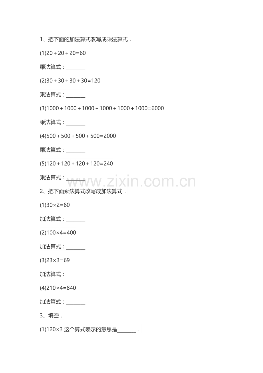 人教小学数学三年级口算乘法习题.docx_第1页