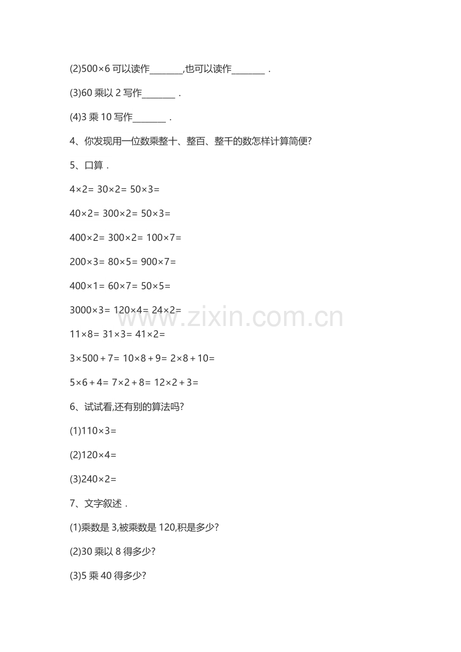 人教小学数学三年级口算乘法习题.docx_第2页