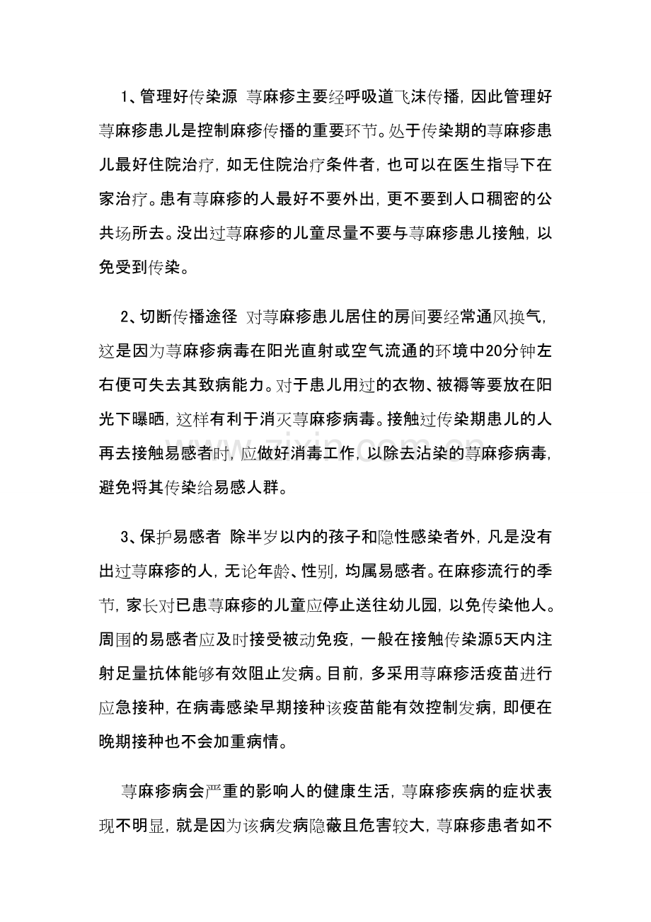 如何避免荨麻疹.doc_第2页