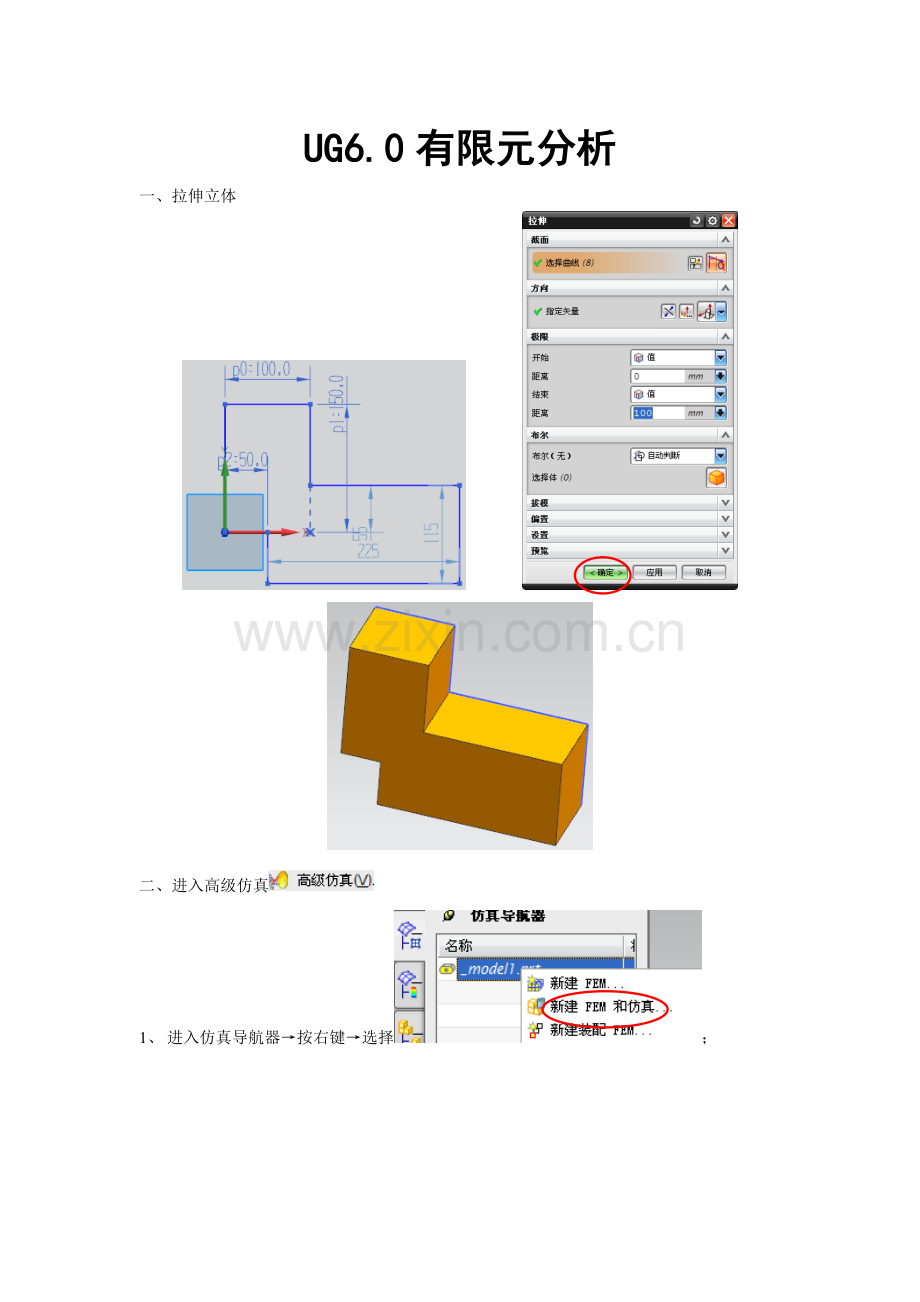 UG有限元分析1.doc_第1页