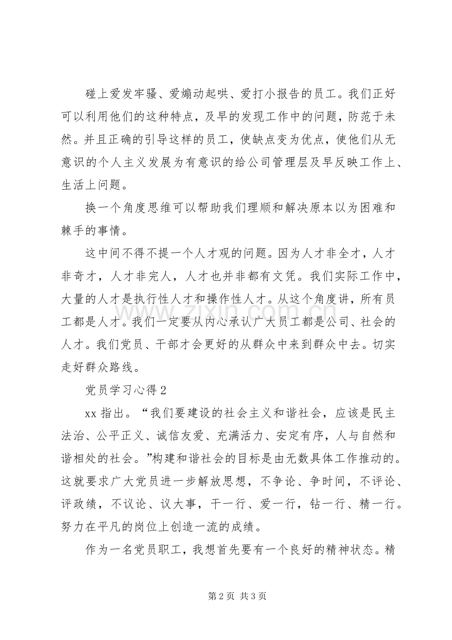 党员学习体会3篇.docx_第2页