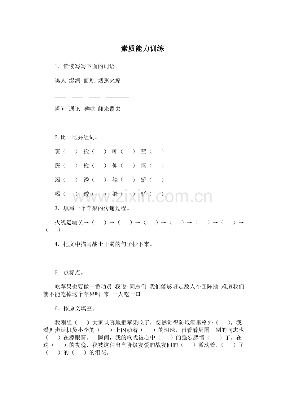 素质能力训练.doc_第1页