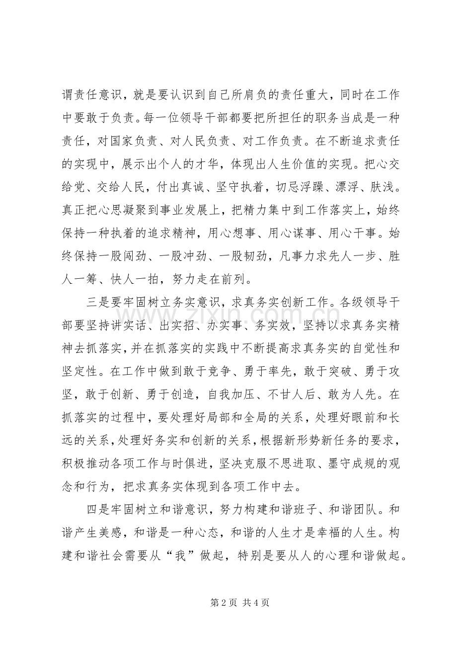 为民务实清廉主题教育活动体会心得.docx_第2页