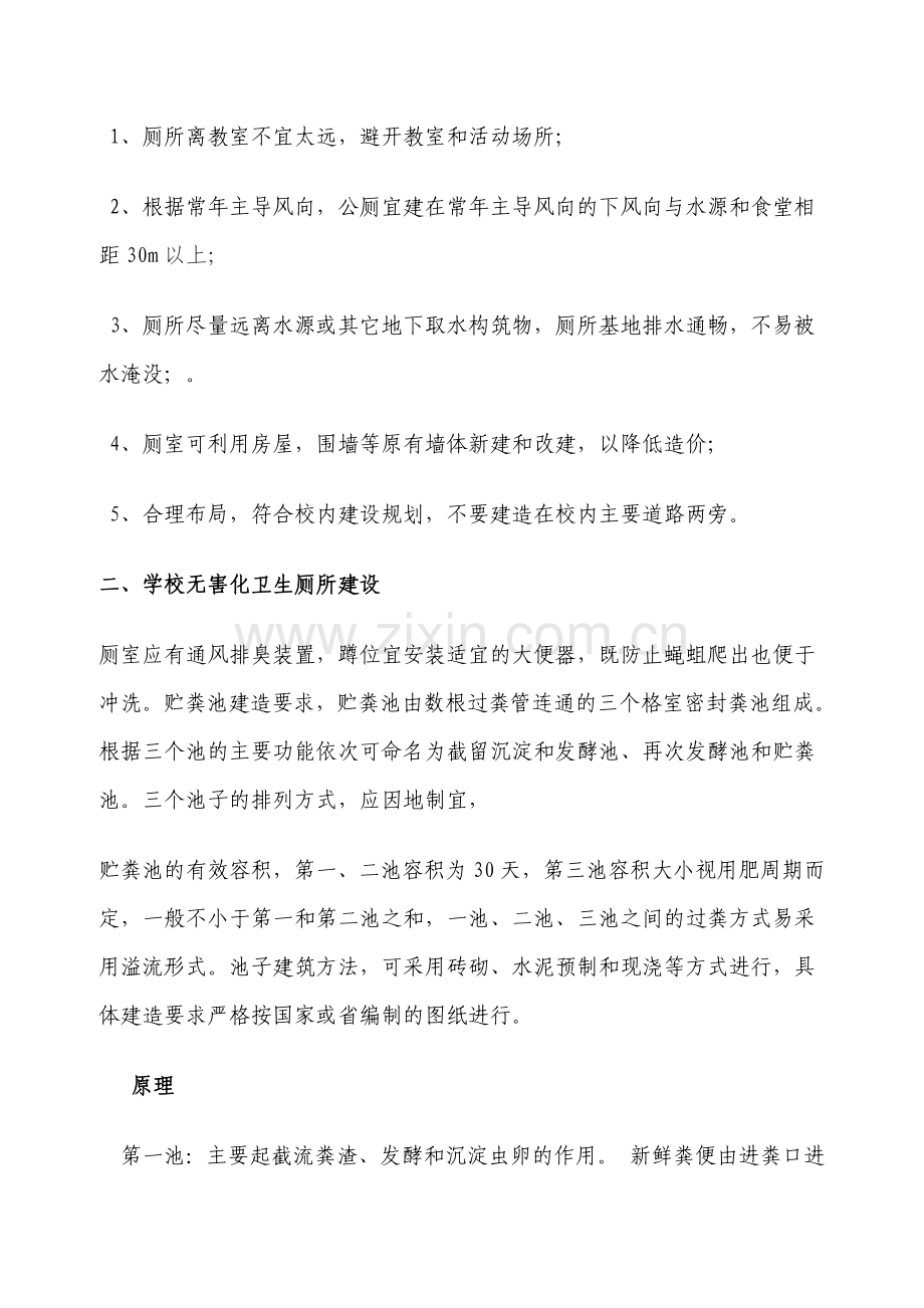 我校校卫生厕所建造计划.docx_第2页