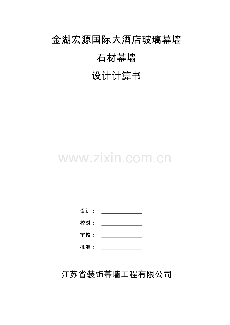 石材幕墙计算方法.doc_第1页