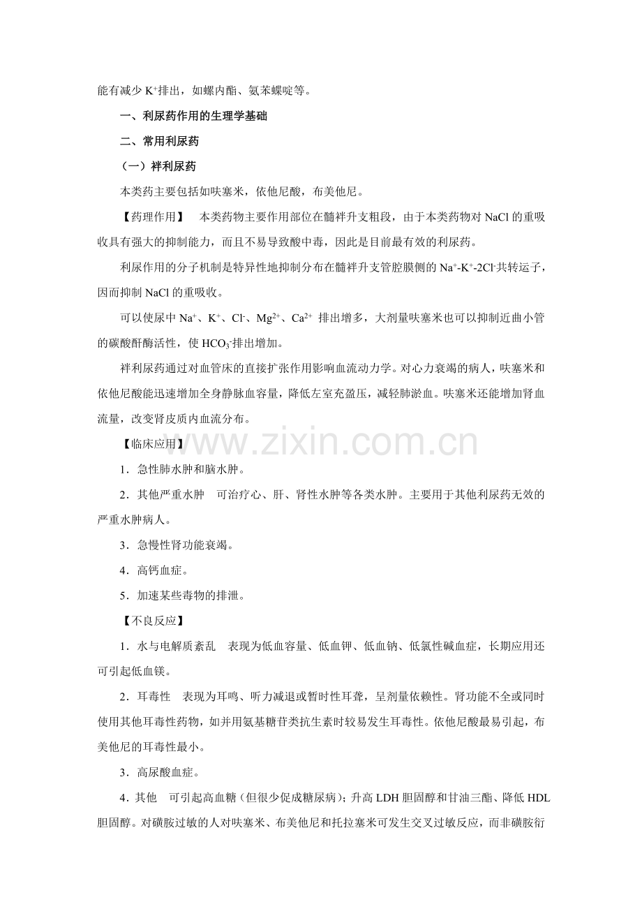 第二十四章 利尿药.doc_第2页