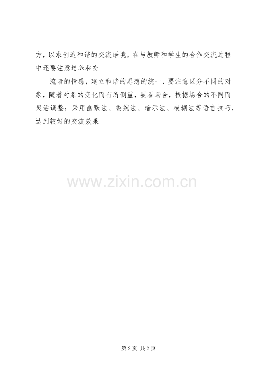 学习《教师专业能力培养与训练》的体会心得.docx_第2页