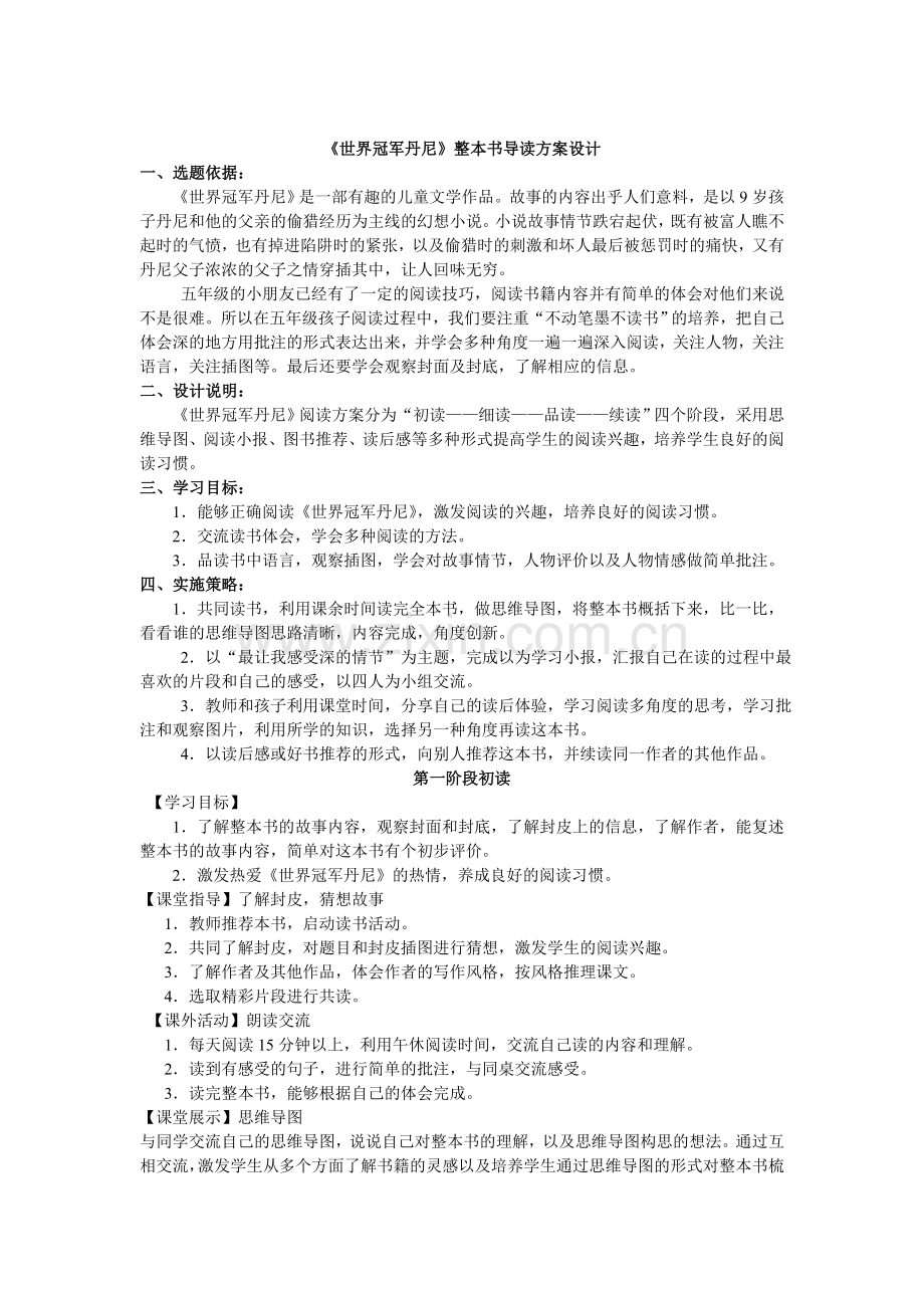 《世界冠军丹尼》整本书导读方案设计.docx_第2页