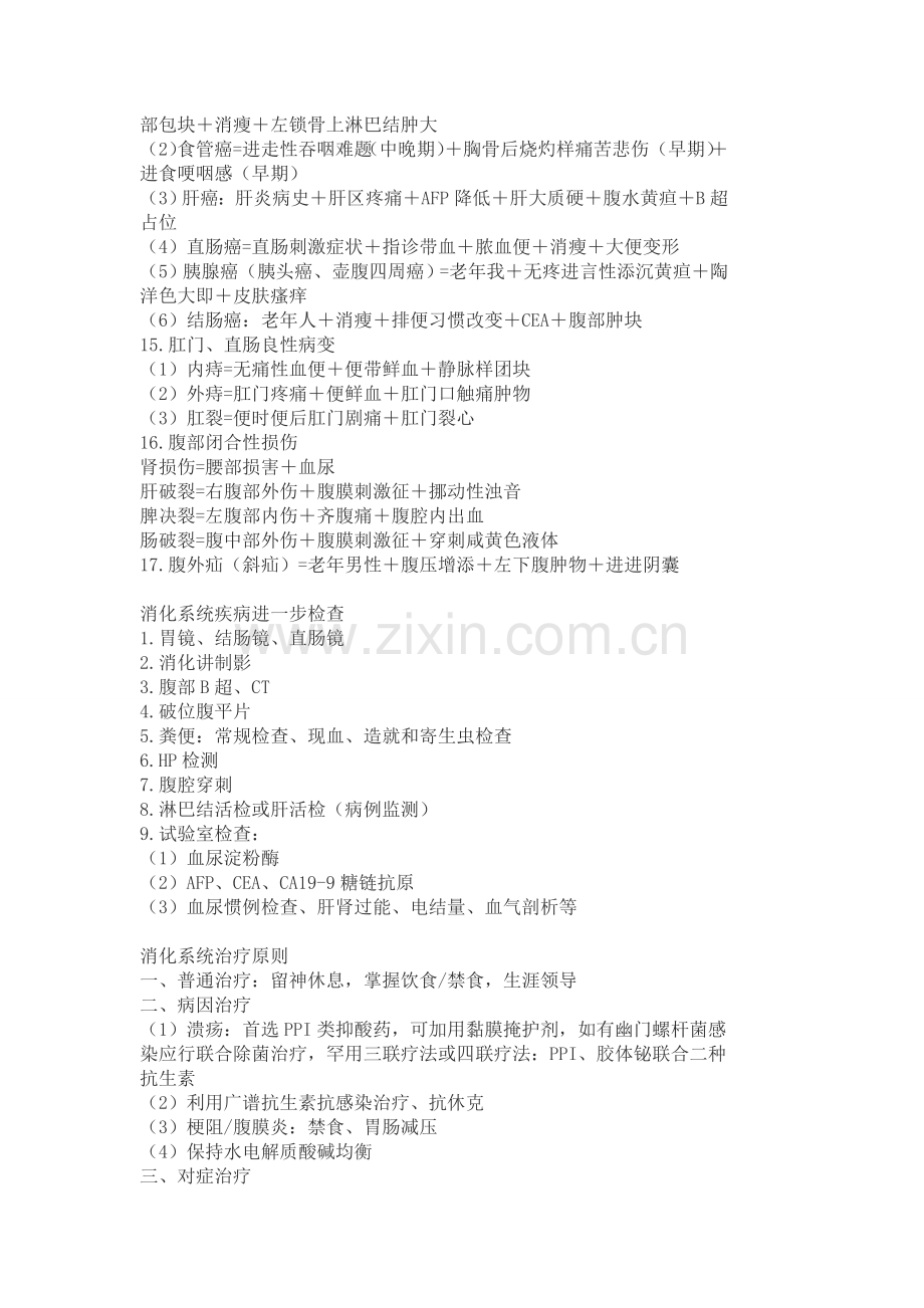 消化系统疾病诊断公式.doc_第2页