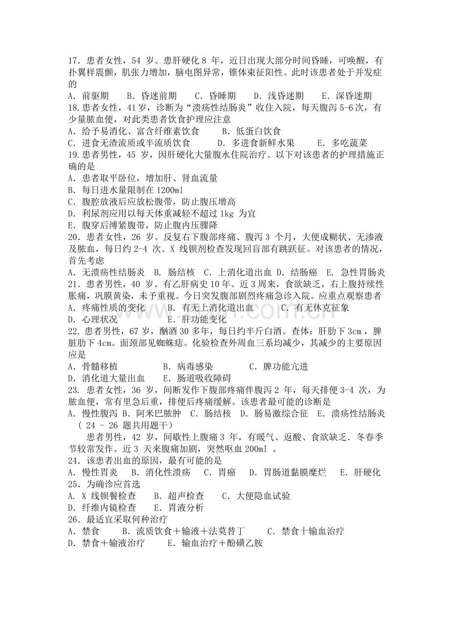 护士考证试题.doc_第2页