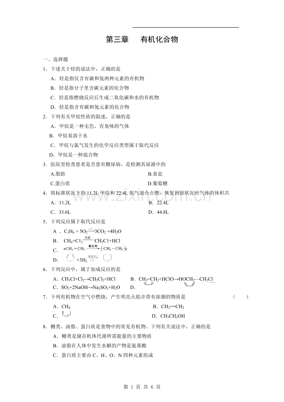 《有机化合物》单元测试.doc_第1页