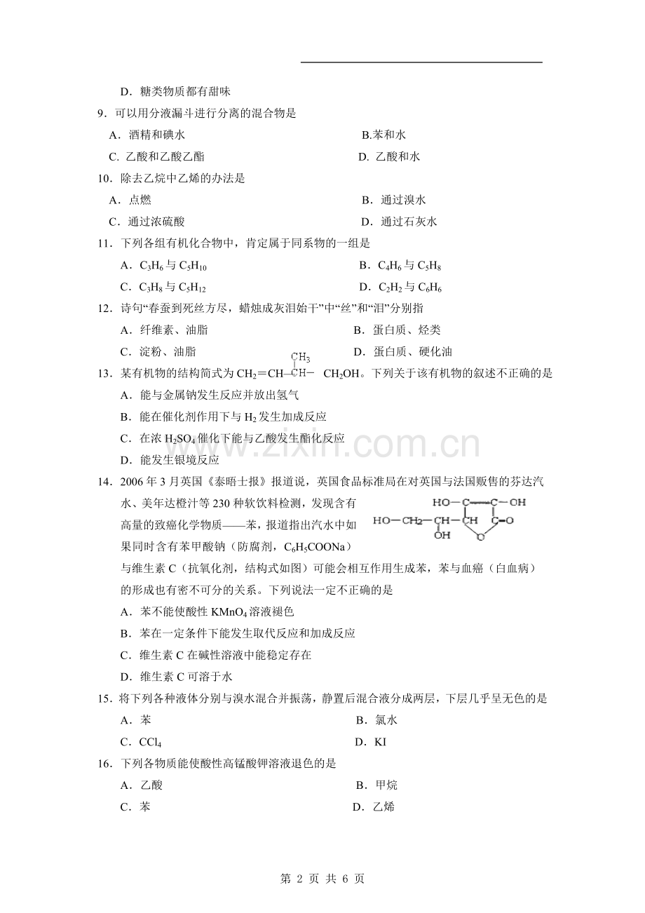 《有机化合物》单元测试.doc_第2页