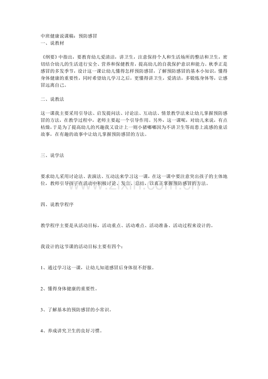 健康说课稿.doc_第1页