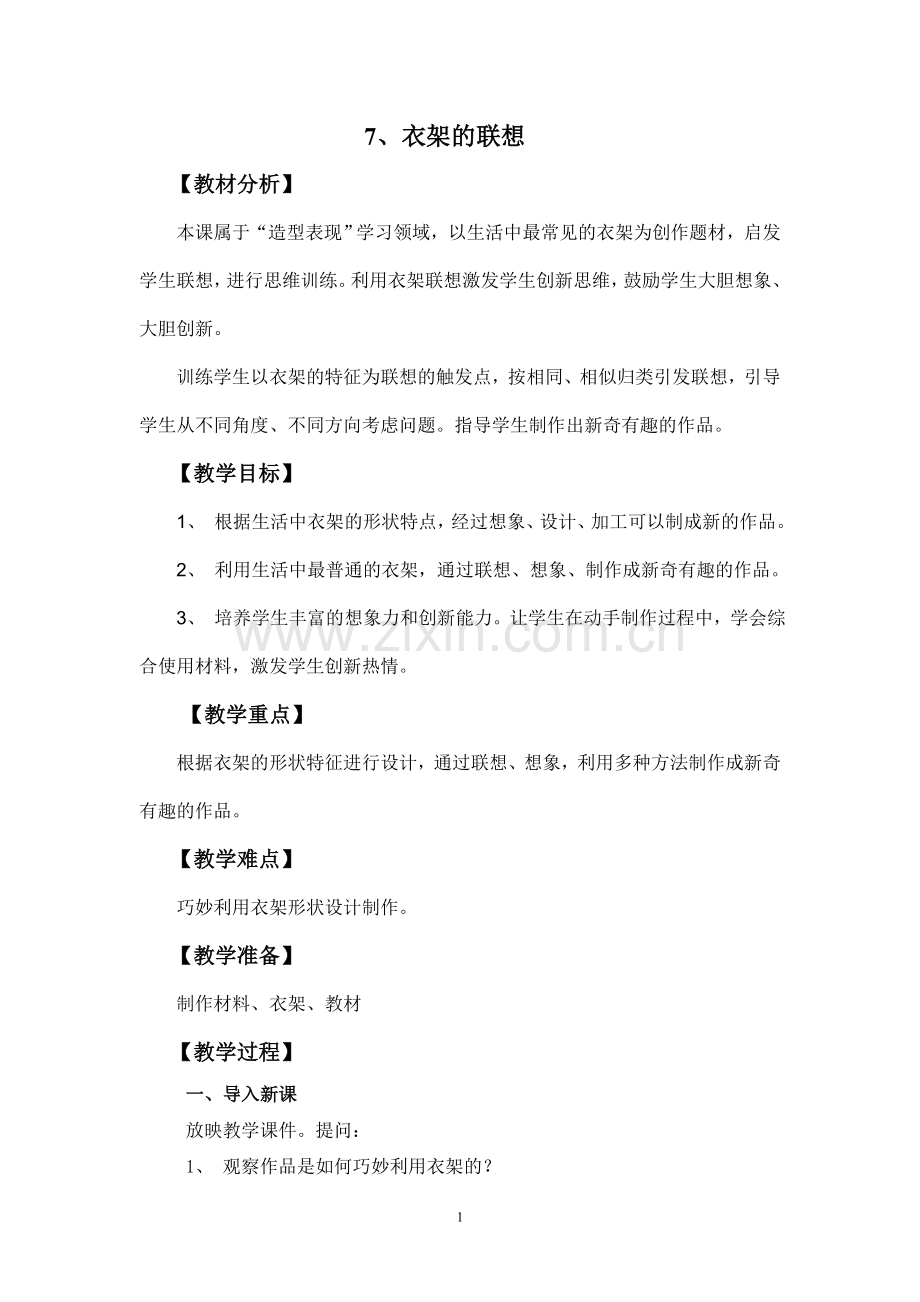 五年级美术教案.doc_第1页