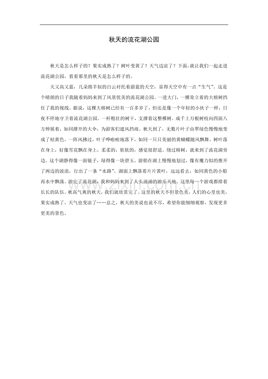 拓展阅读：秋天的流花湖公园.doc_第1页
