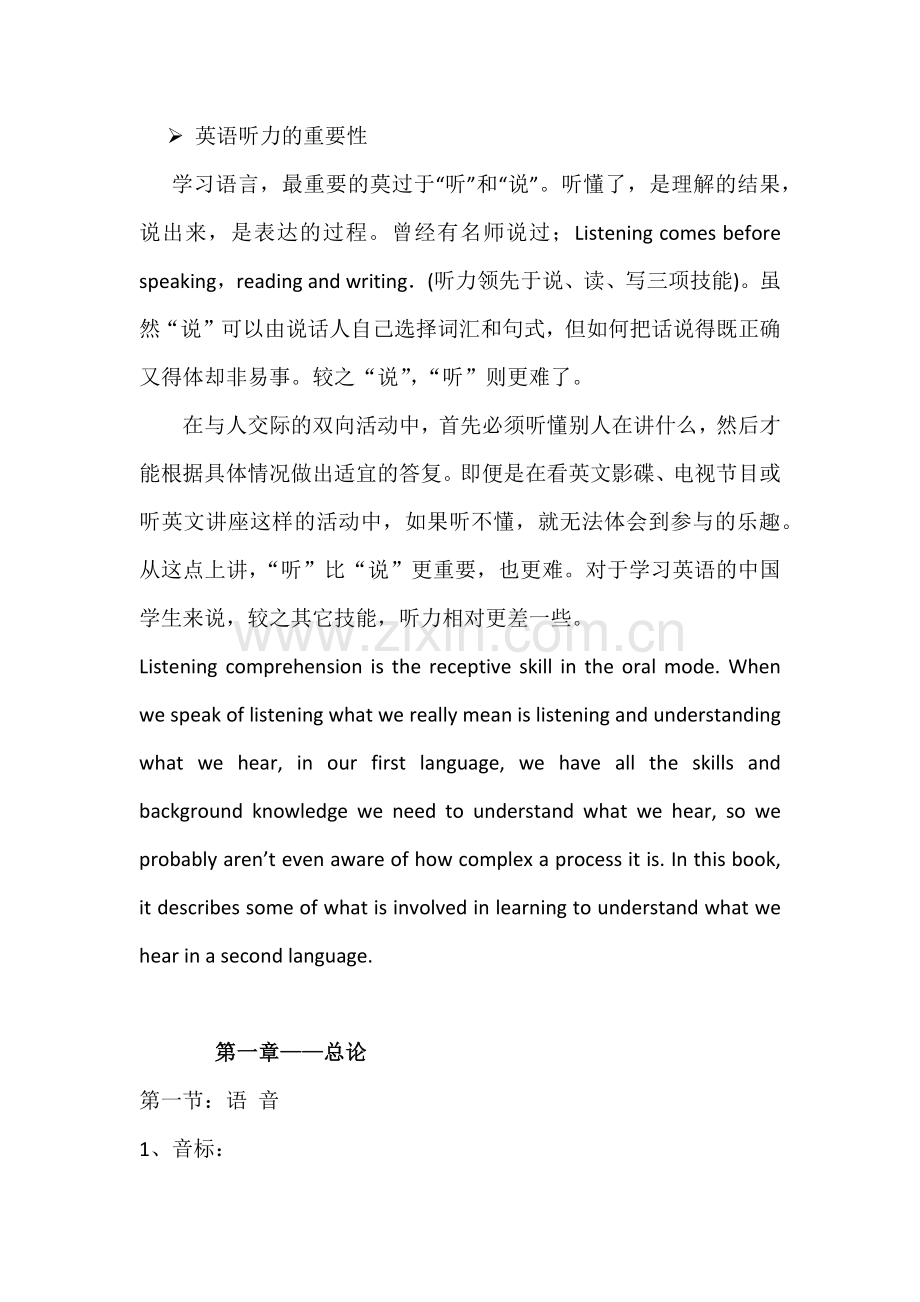 英语听力重要性.docx_第1页
