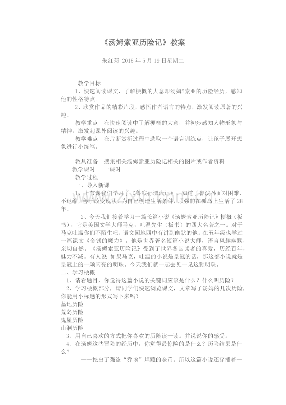 汤姆索亚历险记.docx_第1页