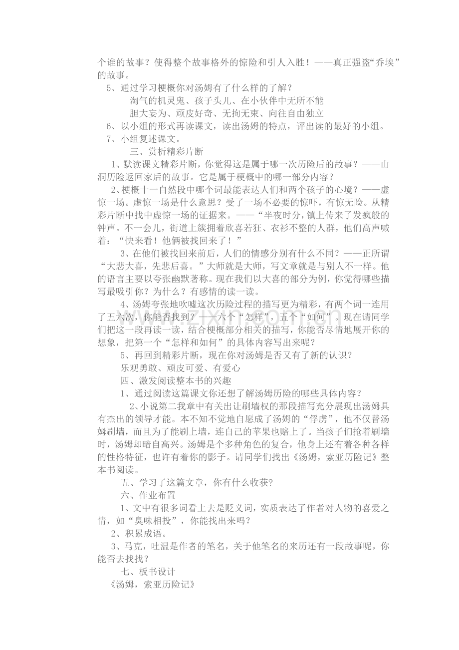 汤姆索亚历险记.docx_第2页