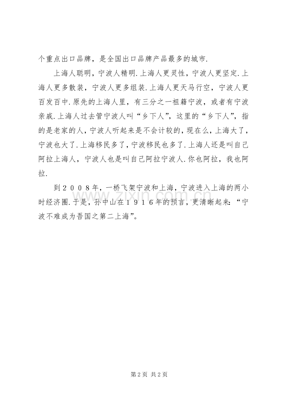 读《走进美国课堂》有感.docx_第2页