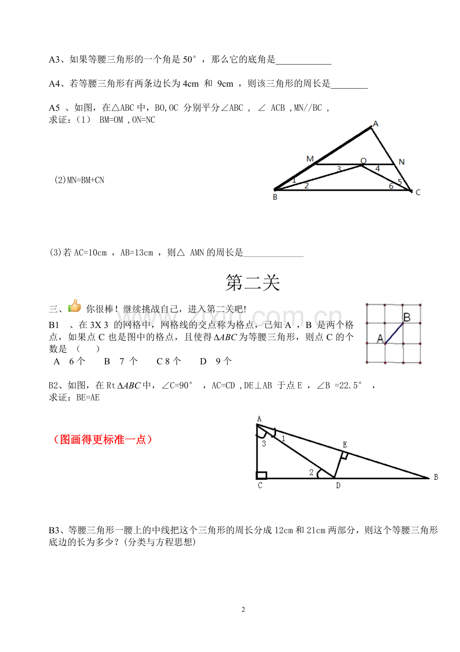 实验与探究三角形中边与角之间的不等关系.doc_第2页