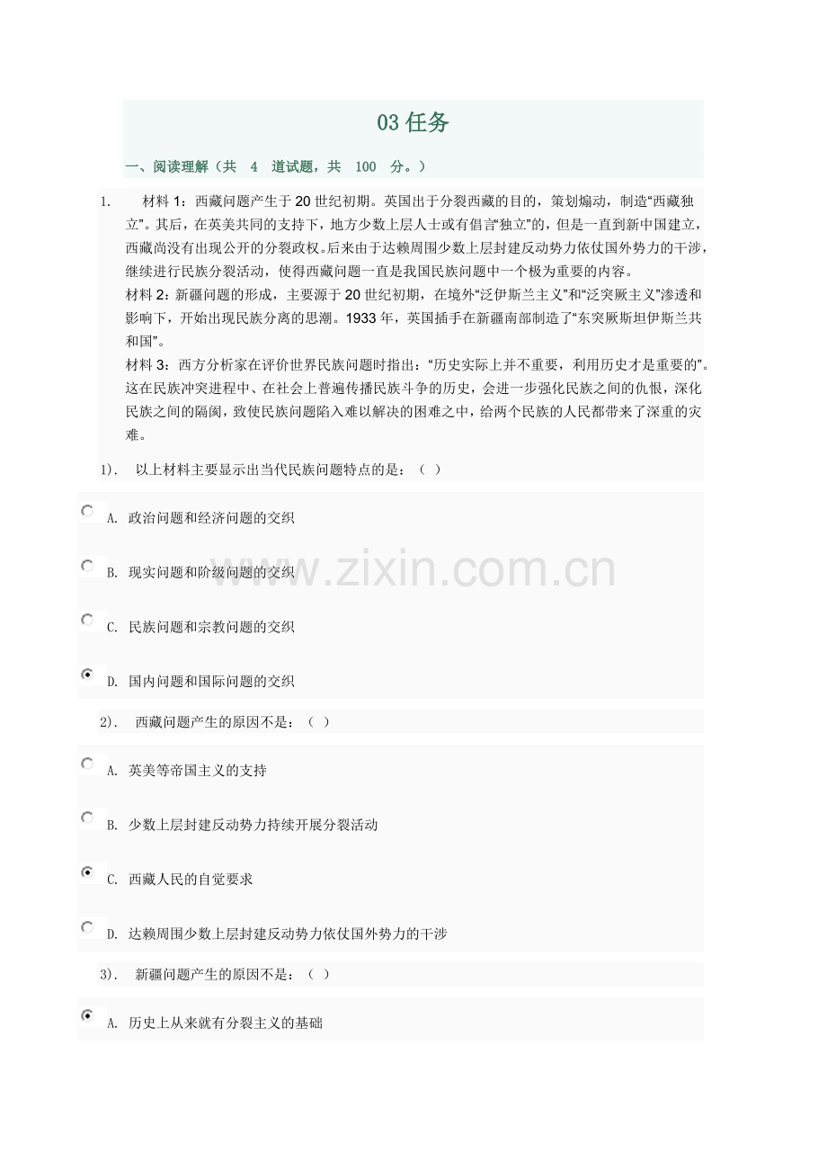 电大民族理论与民族政策网上作业任务三.docx_第1页