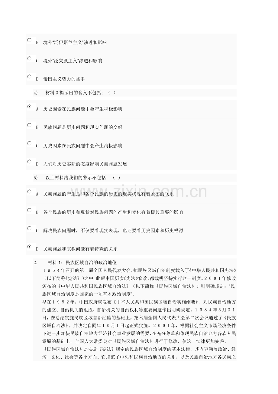 电大民族理论与民族政策网上作业任务三.docx_第2页