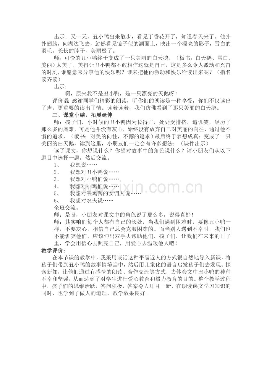 《丑小鸭》微课教学设计.docx_第2页
