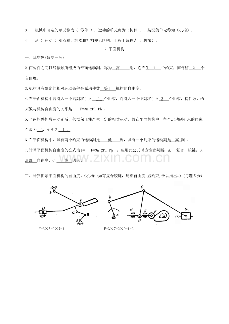 《机械设计基础》试题库及答案 (1).doc_第2页