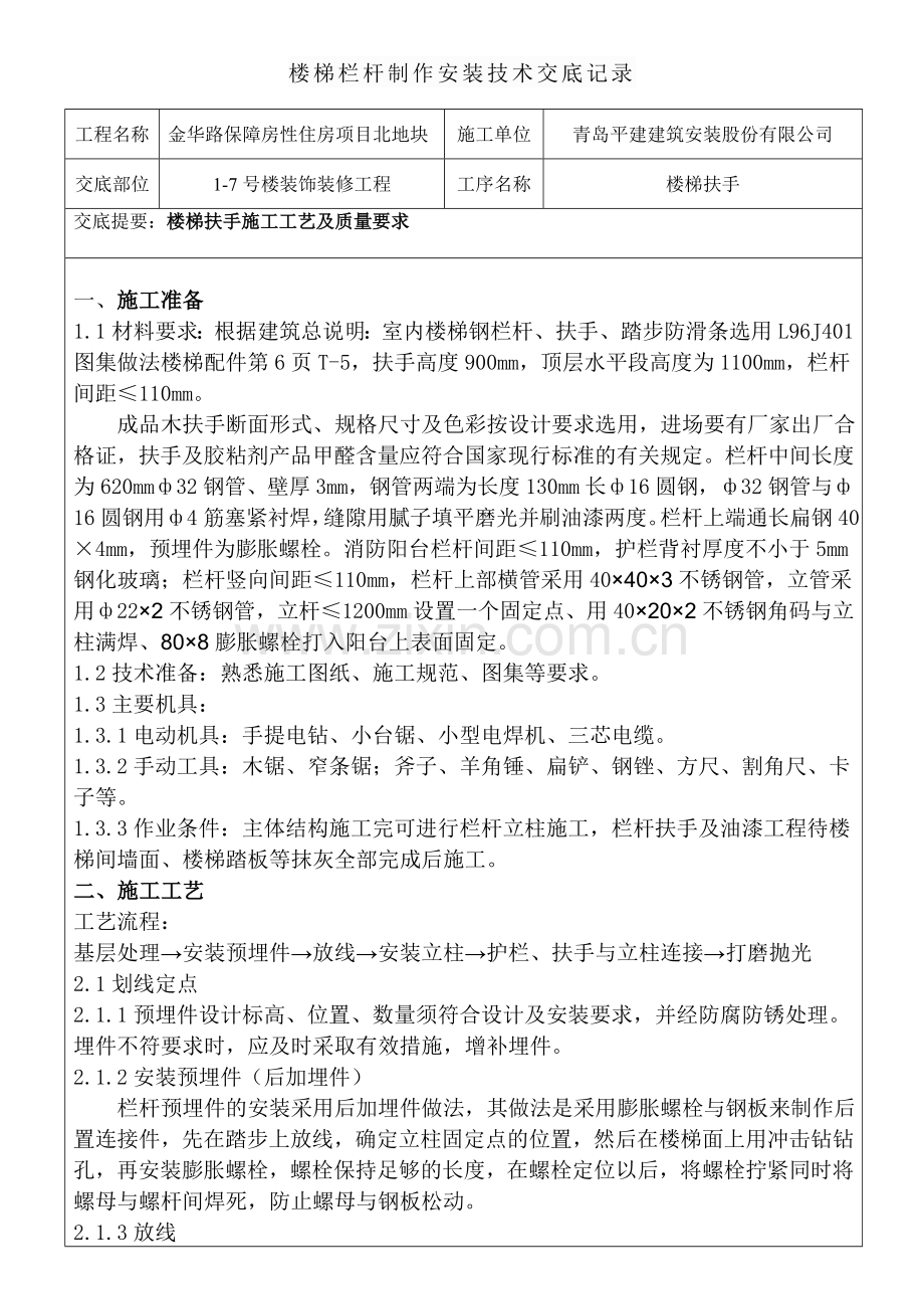 楼梯栏杆扶手.doc_第1页