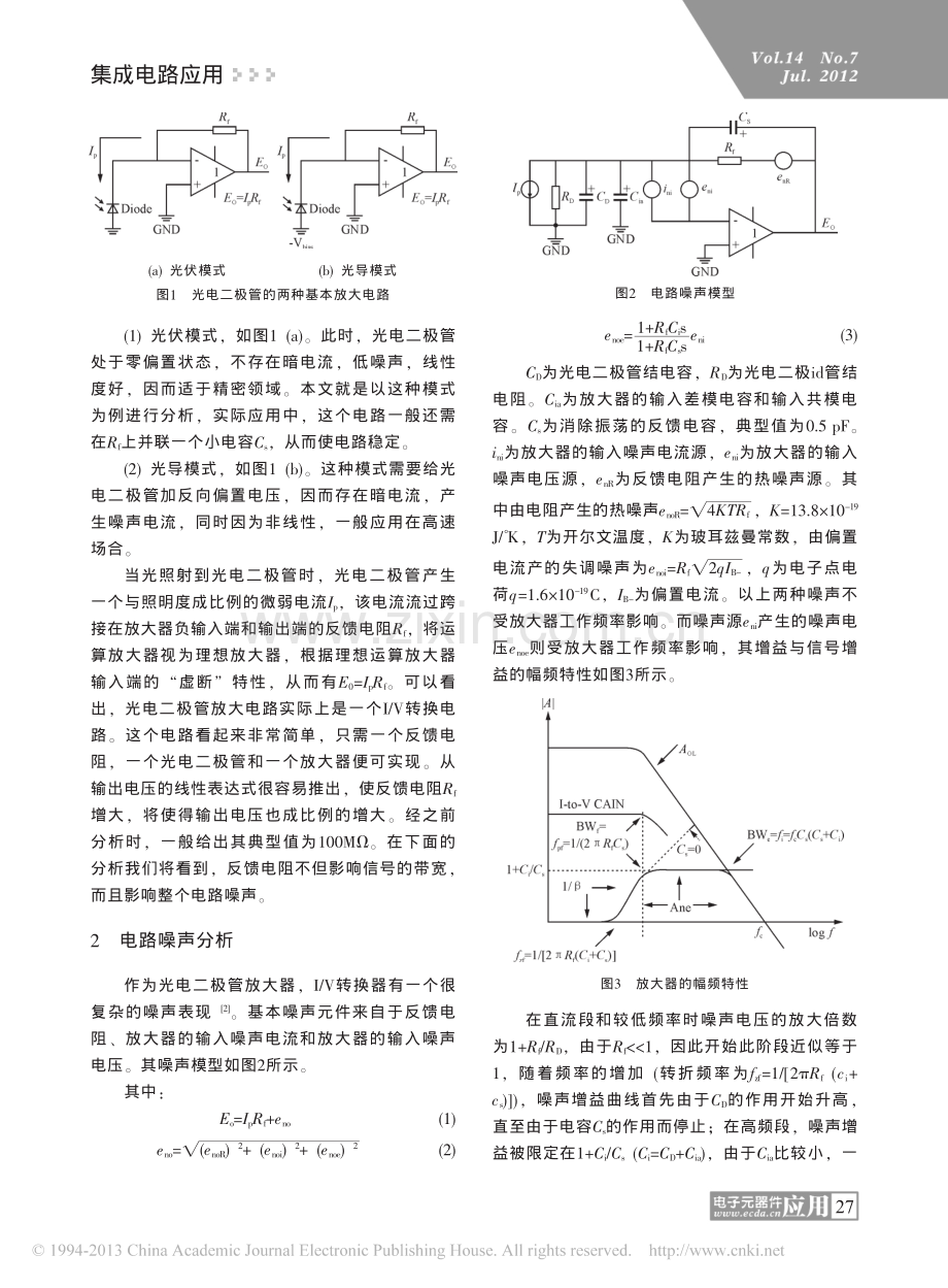 微弱光信号的光电探测放大电路的设计.pdf_第2页
