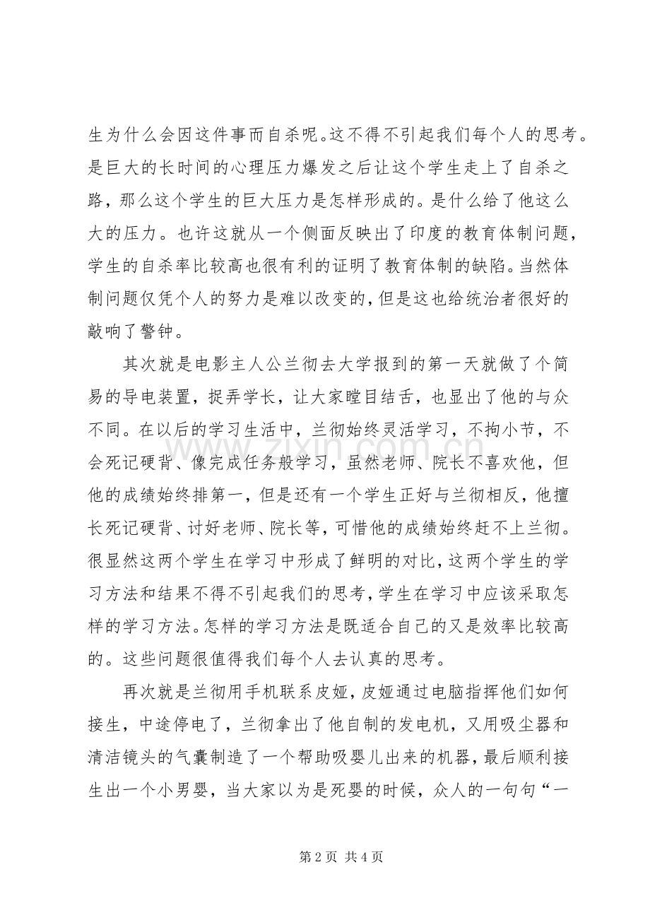 《三个白痴》感想范文合集.docx_第2页