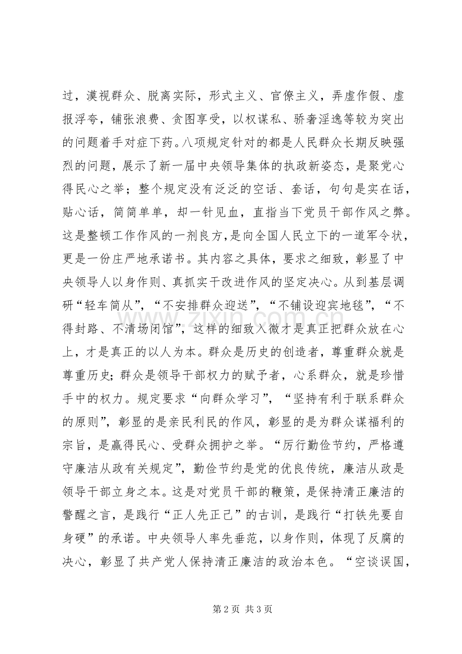 学习党的八项规定体会心得.docx_第2页