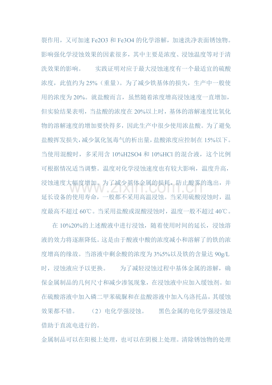 五大表面处理工艺概述.doc_第2页