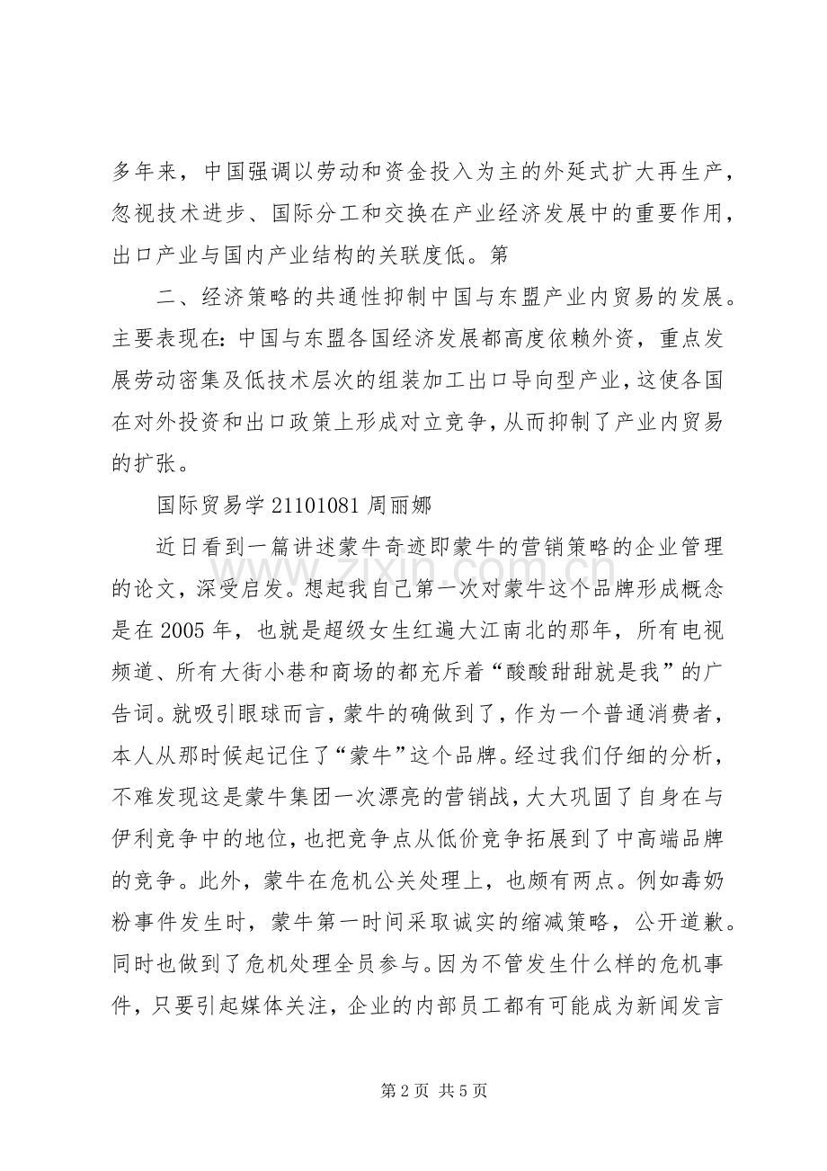 周丽娜学习体会.docx_第2页