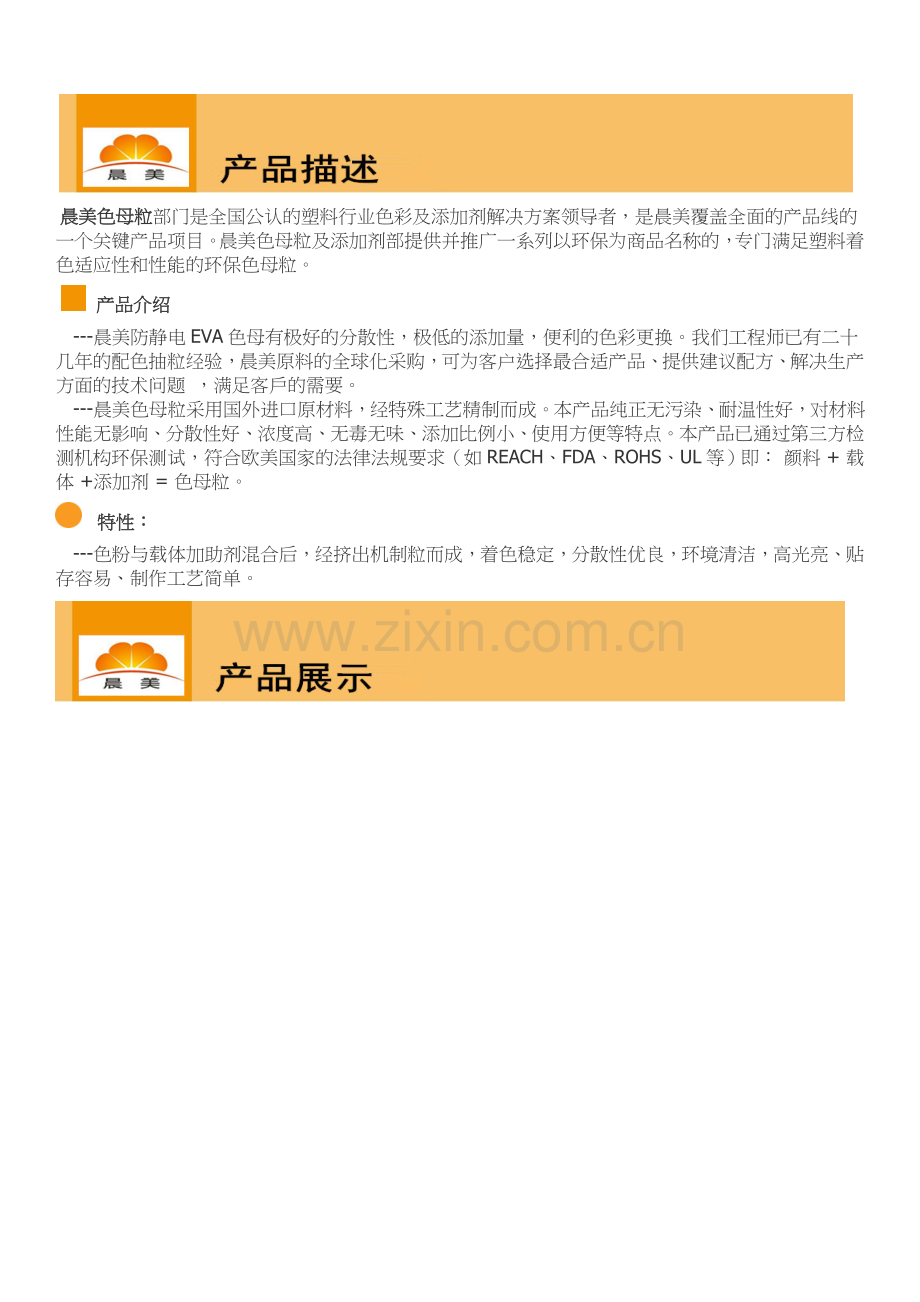 东莞色母粒厂 防静电EVA色母 环保片材黑种 抗静电色母料 晨美颜料色母粒.doc_第2页