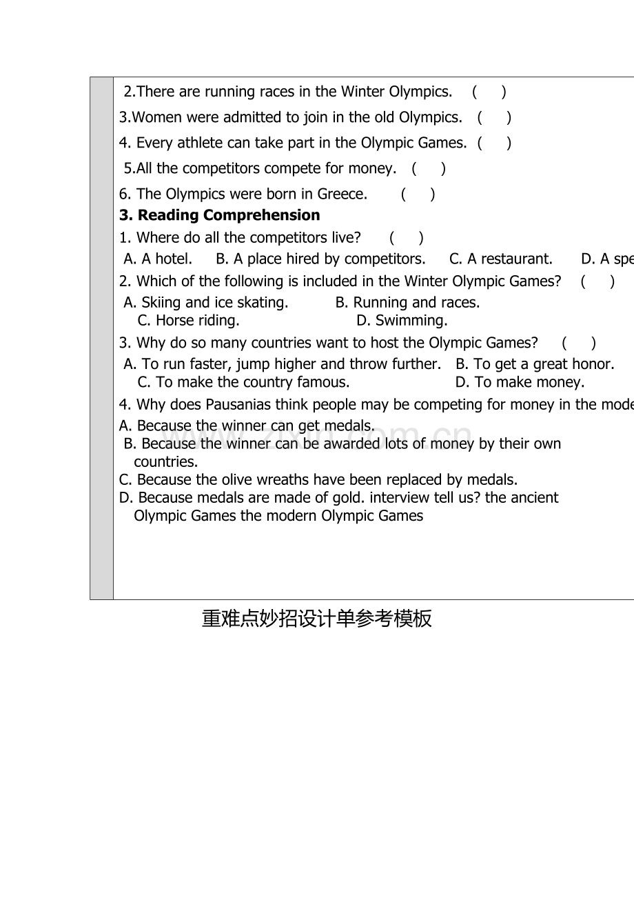 阅读课口语练习妙招.docx_第2页