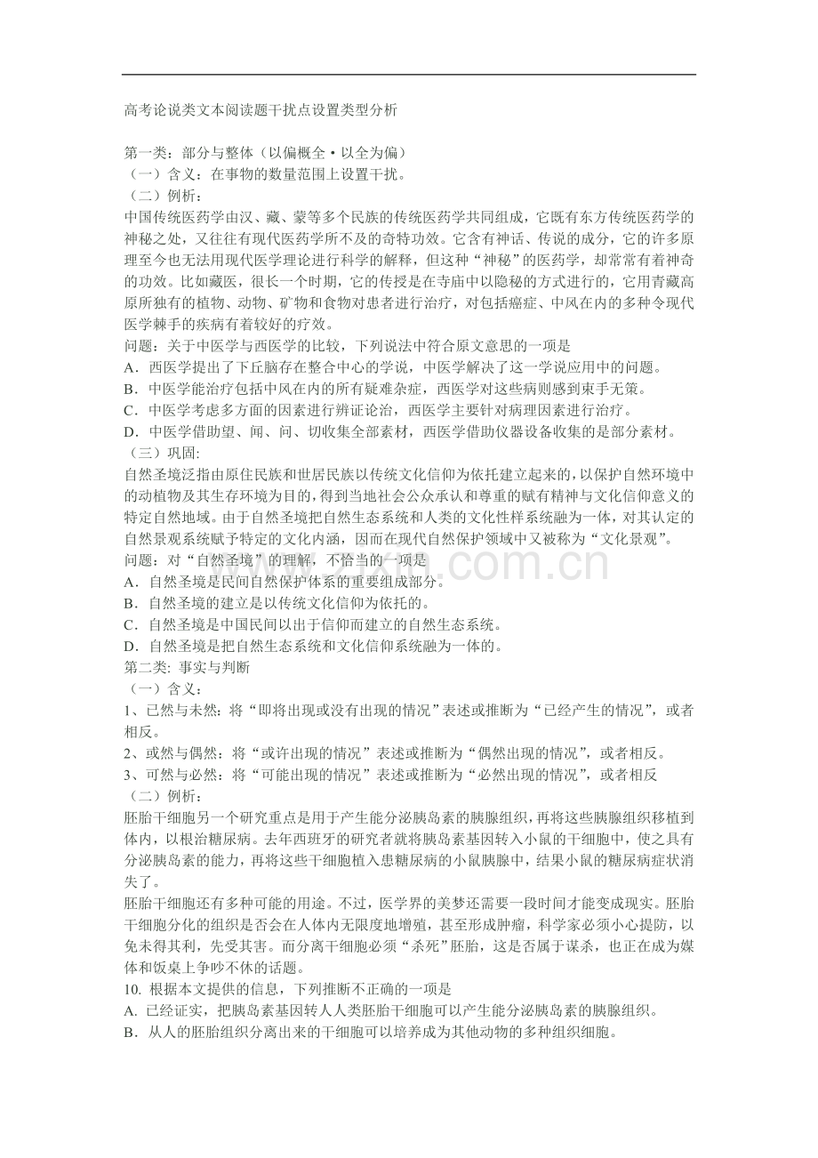 高考论说类文本阅读题干扰点设置类型分析.doc_第1页