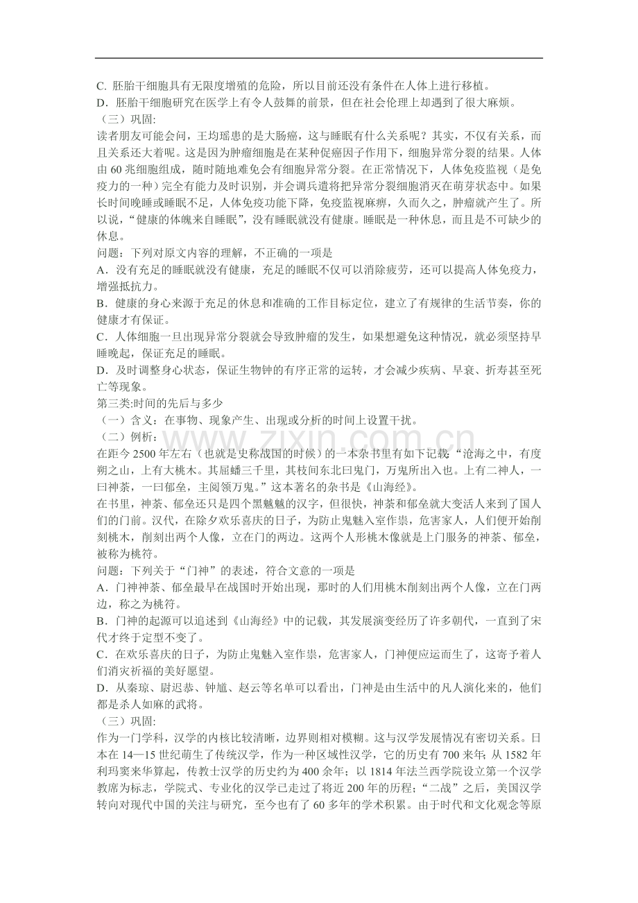 高考论说类文本阅读题干扰点设置类型分析.doc_第2页