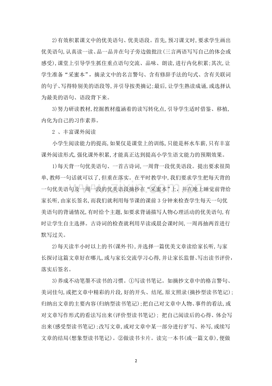 阅读教学的积累与运用.doc_第2页