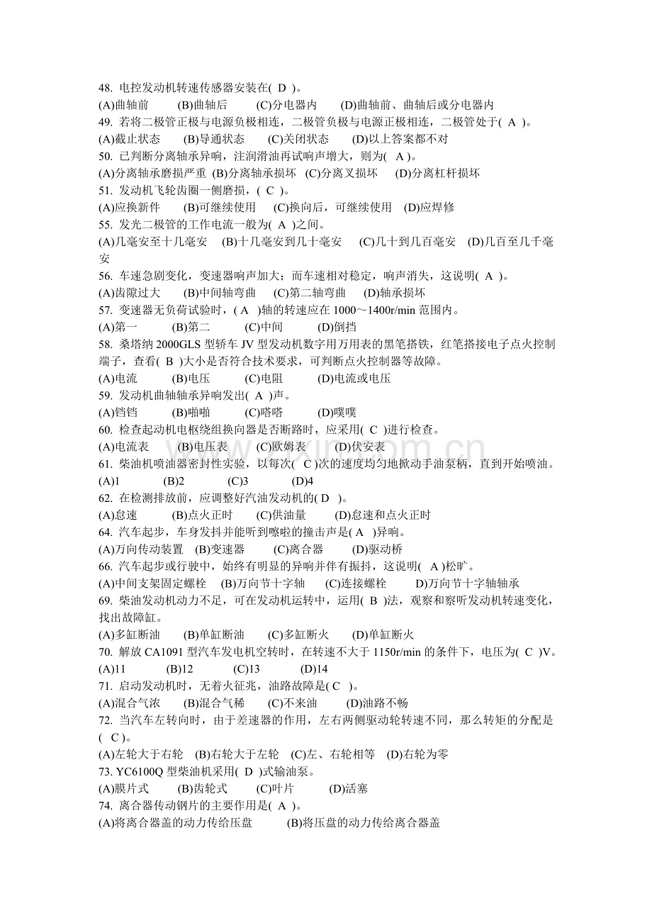 汽车检测期末复习资料及答案.doc_第2页