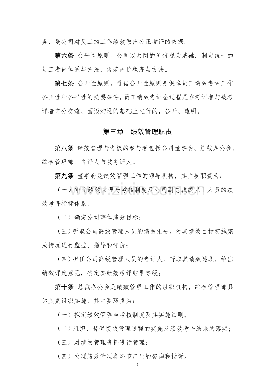 基金管理有限公司绩效管理与考核制度模版.doc_第2页