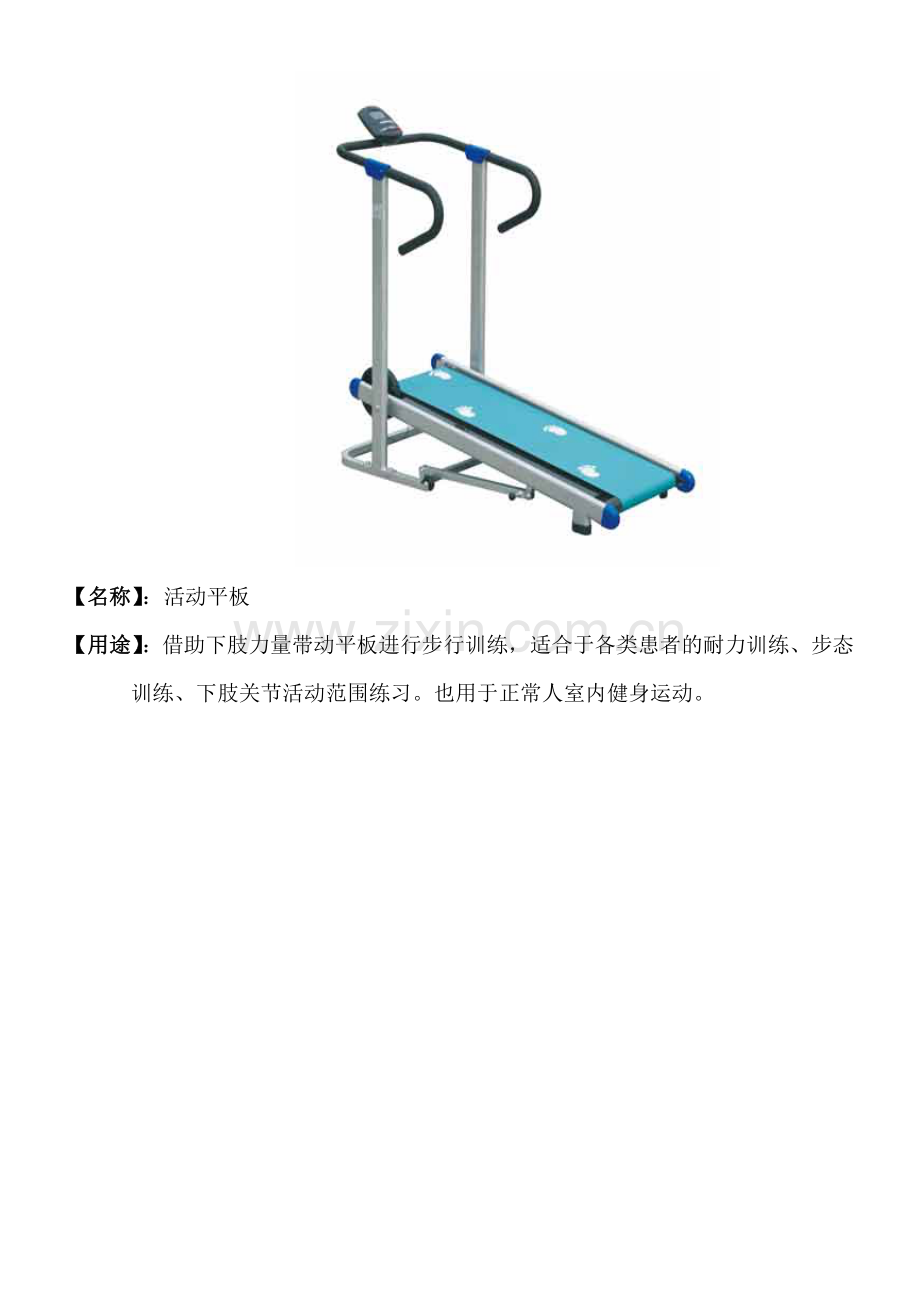康复器材说明.doc_第2页
